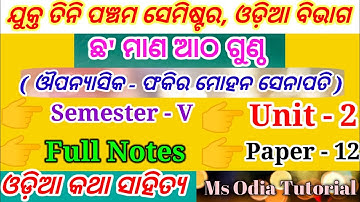Cha Mana Atha Ghunta - +3 5th Semester,Odia Honours//Cha Mana Atha Ghunta - Long Question And Notes