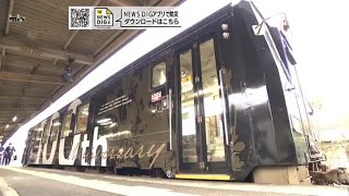 かつては貨物輸送日本一　ＪＲ美祢線１００周年記念特別車両に歴史を詰めて