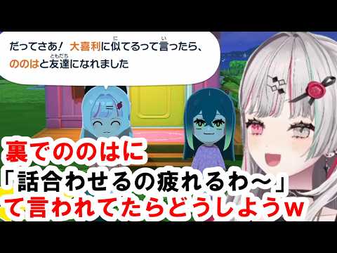 謎な話の振り方でののはに裏で陰口叩かれてないか不安になる石神【にじさんじ切り抜き/石神のぞみ 】