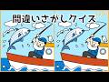 【間違い探しクイズ】毎日の頭の体操におすすめ!高齢者向け脳トレ【デイサービス】#1236