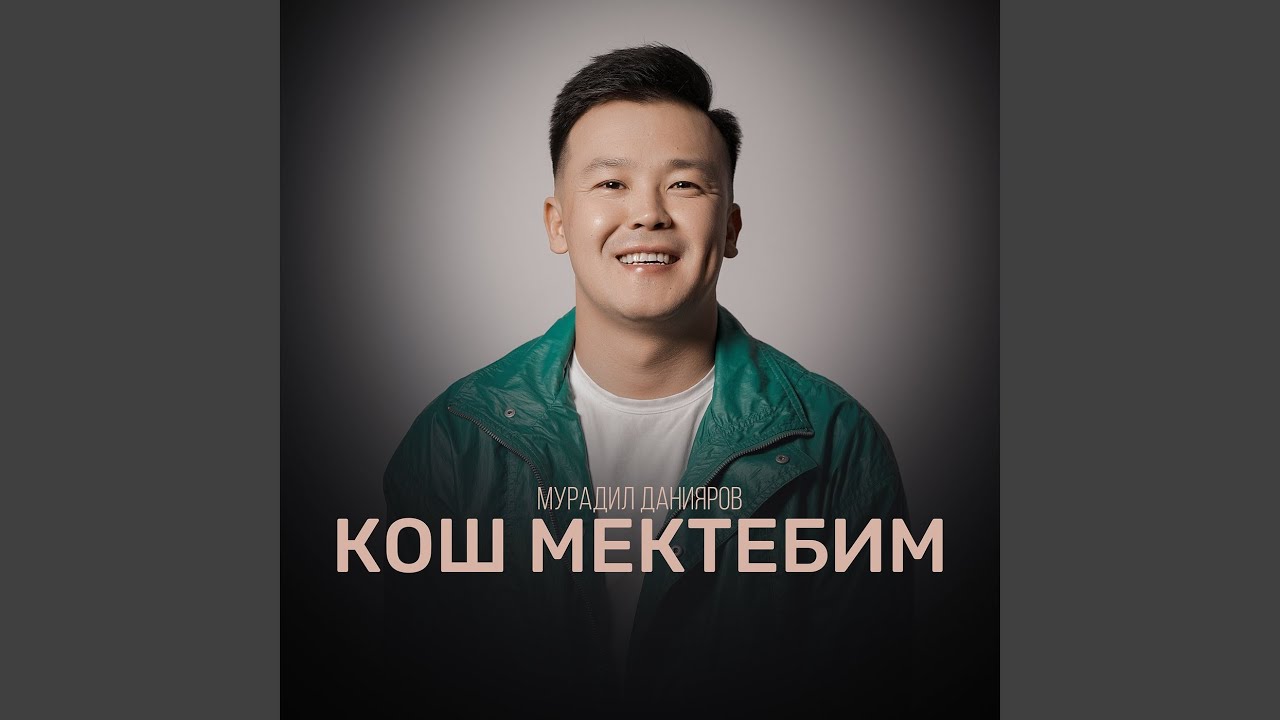 Кош мектебим