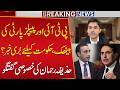 PTI &amp; PPP Secret Meeting? Bad News for Government? Exclusive Talk by Huzaifa Rehman