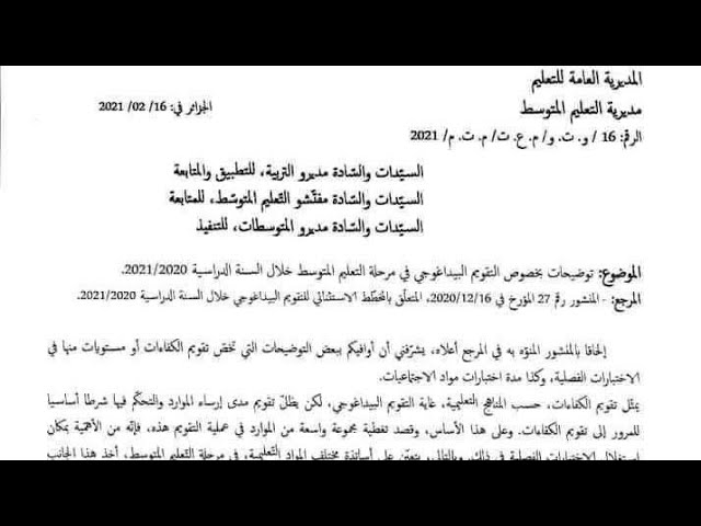 قرار رسمي الوضعية الإدماجية 08 نقاط
