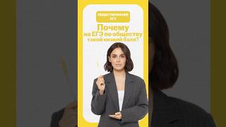 ЕГЭ по обществознанию #егэ #егэобществознание #общество #обществознание #егэ2026 #умскул