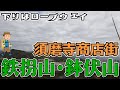 ぶらり #24 須磨駅～須磨寺商店街・須磨寺・鉄拐山・鉢伏山を登る