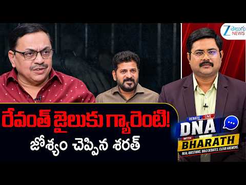 Advocate Sharath Kumar Comments | DNA with Bharath | CM Revanth Reddy | Congress | Zee Telugu News - ZEE24TELUGUNEWS