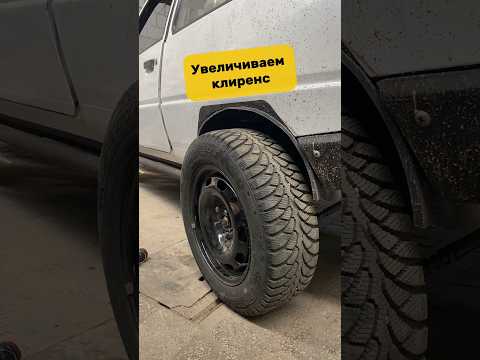 Увеличиваем клиренс своими руками #ремонтавто #автолайфхак #автосоветы #антонмаляр #ремонтподвески