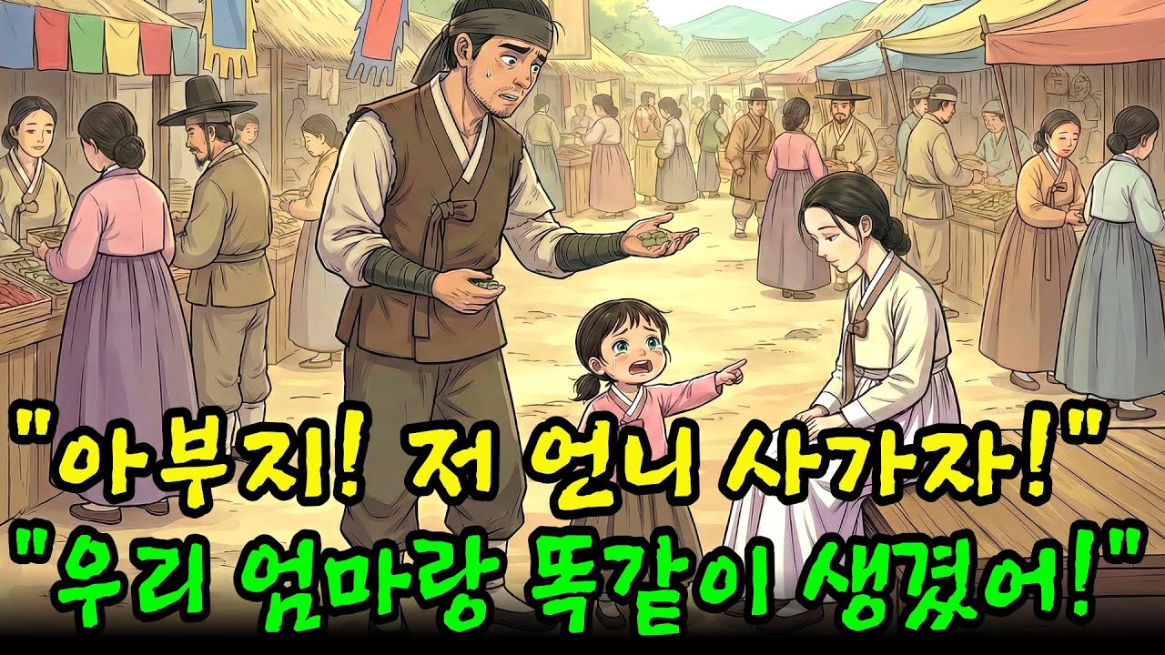 저잣거리에서 빚쟁이 낭자를 사 온 나무꾼 야담|만담|전설|옛날이야기|사연