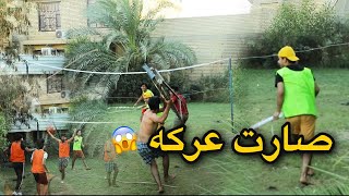 لعبه كورة الطائره تحولت عركه بعد الخساره | اركان