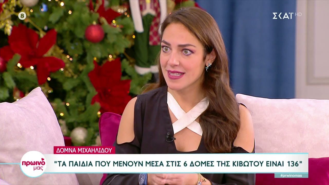 Δόμνα Μιχαηλίδου: Η νέα διοίκηση της Κιβωτού έχει βρεί χάος, έχει πολλή δουλειά μπροστά της