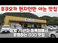 후쿠오카맛집ㅣ현지인들만 알고 있는 찐 로컬 맛집. 후쿠오카여행 때 이가게가 보이면 무조건 가세요.
