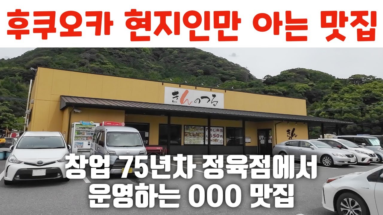 후쿠오카맛집ㅣ현지인들만 알고 있는 찐 로컬 맛집. 후쿠오카여행 때 이가게가 보이면 무조건 가세요.