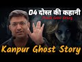 Prank    ashish sir ghost story  kanpur ghost story  physicswallah  pw motivation