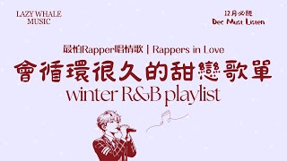 [Playlist] 12月冬季歌單 Vol.13｜最怕Rapper唱情歌｜今年最後的甜｜Year-End Soft R&B × Healing Rap｜暖冬戀愛中文歌單｜循環不膩的溫柔陪伴 screenshot 5