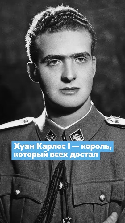 Как испанский король всех достал - YouTube