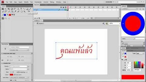 Flash เขียนเกมด้วย Flash