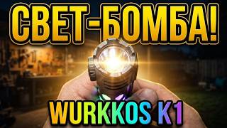 Обзор Wurkkos K1: самый необычный тактический фонарь screenshot 5