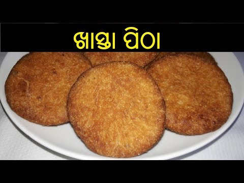 ଖାସ୍ତା-ପିଠା-|-khasta-pitha-|-khasta-pitha-in-odia-|-pitha-recipe-in-odia-|-odia-food