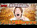 ブロスタのガチャ運が覚醒しすぎてテンションが壊れるダイキ様【ブロスタ】