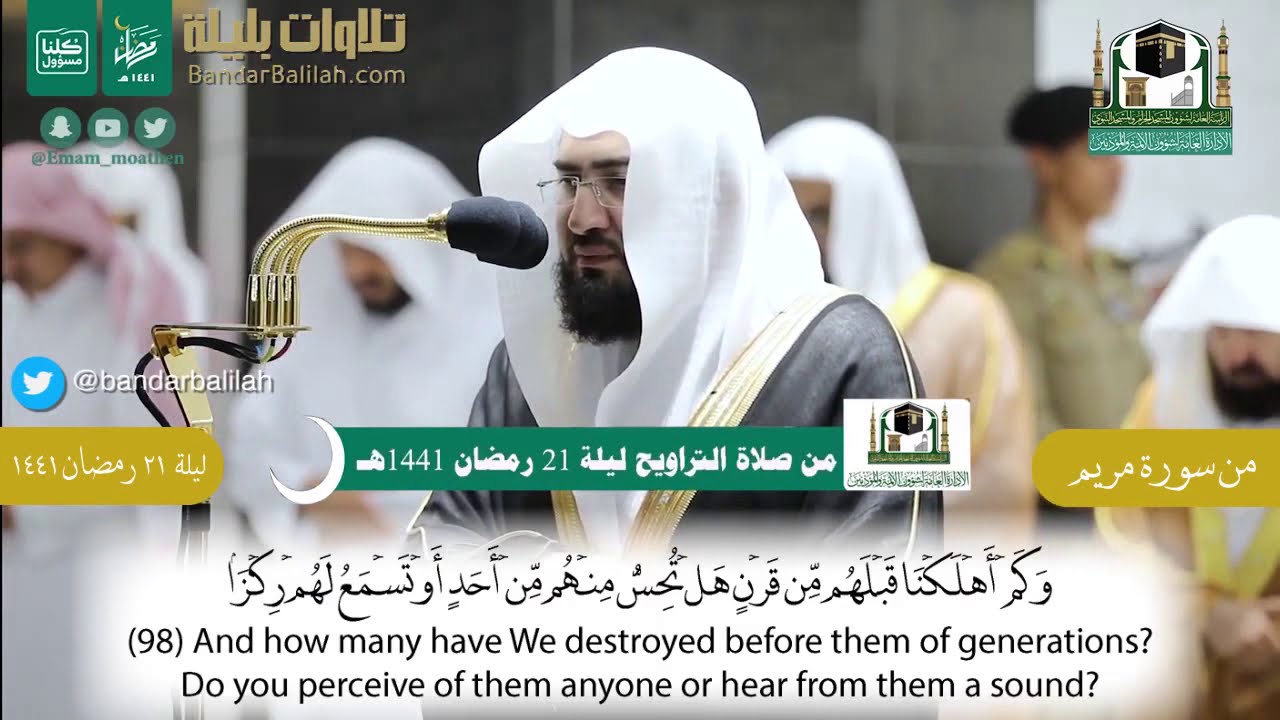 ما تيسر من سورتي مريم و طه للشيخ بندر بليلة من ليلة ٢١ رمضان ١٤٤١
