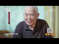 《国家记忆》 20191011 跨越千年的民族 基诺族|CCTV中文国际