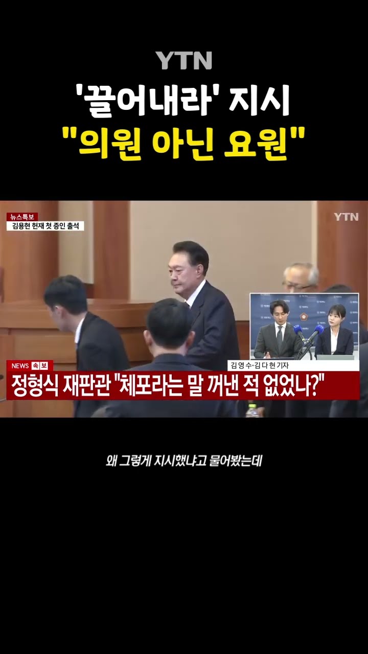 김용현의 반박 #shorts / YTN
