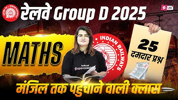 RRB GROUP D MATH PRACTICE SET 2025 | RRB GROUP D MATH CLASS 2025 | GROUP D MATH PYQ BY GOPIKA