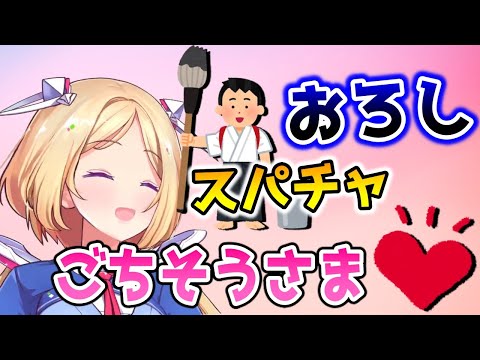 リスナーの初スパチャに対してナチュラルにとんでもないお礼をしてしまうアキ・ローゼンタールさん【アキロゼ/ホロライブ切り抜き】