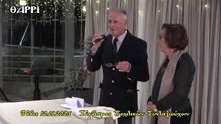 ΡΟΔΟΣ    12 01 2025