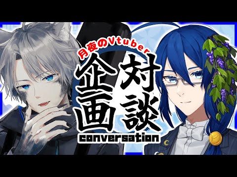 【雑談コラボ】Vtuber交流企画✨テーマも相手もランダムな対談配信‼ 33【初見歓迎】