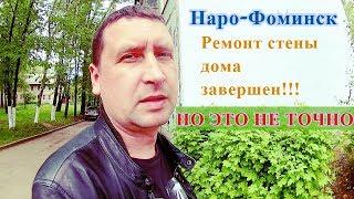 видео Кровельные работы в Наро-Фоминске