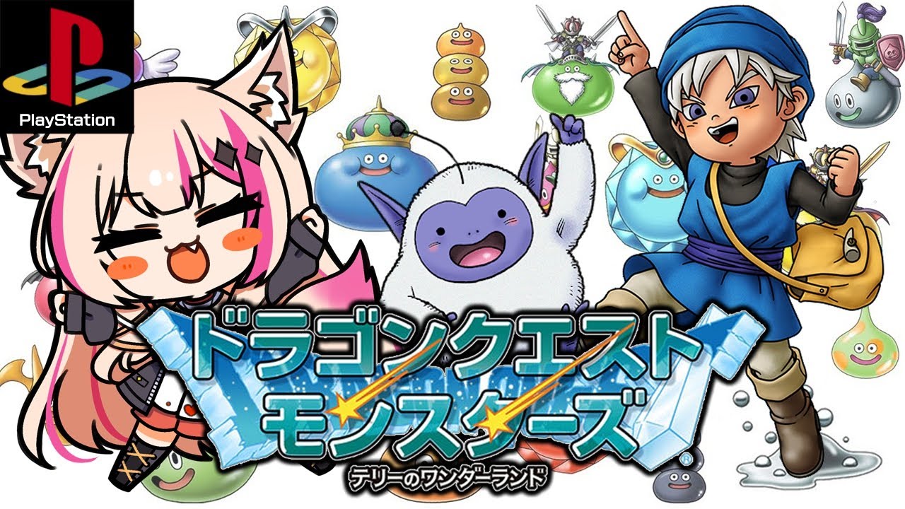 6【ドラクエモンスターズテリーのワンダーランド／PS版】DQM1テリワン