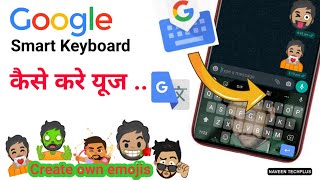 Google Smart Keyboard कैसे करे यूज | Create Own Emoji, Google Translate, Trending JIF [Smart Gboard] screenshot 5