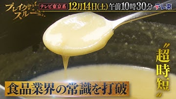 ブレイクスルー ～不屈なる開拓者～　予告