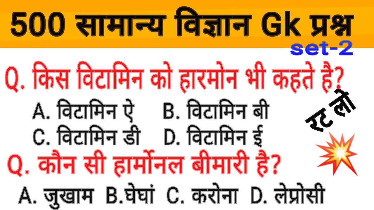 Stunning 500 Science General Knowledge Question Answer Photo for Your Screen Stunning 500 Science General Knowledge Question Answer Photo for Your Screen