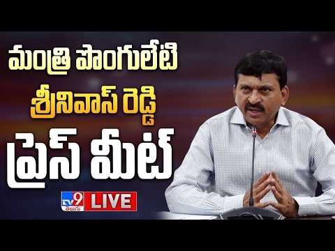 Live : మినిస్టర్ పొంగులేటి శ్రీనివాస్ రెడ్డి ప్రెస్ మీట్ | Ponguleti Srinivas Reddy Press Meet - TV9 - TV9