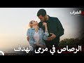أصيبت ديلا بين ذراعي كوزغون مسلسل الغراب Arabic Dubbed 