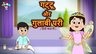 गट्टु और गुलाबी परी | Magical Stories In Hindi |Moral Stories for Kids |Cartoon Stories For Children