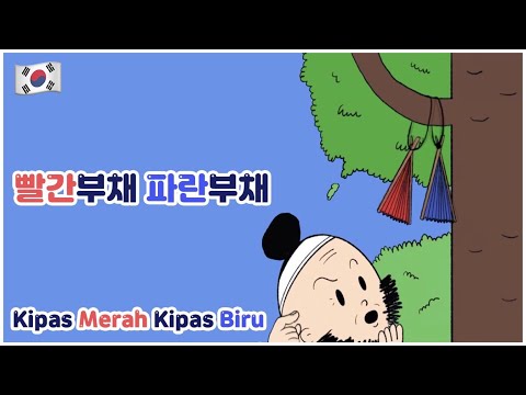 (KORdub/INDsub)빨간부채 파란부채 | 인도네시아 어린이 동화 | Kipas Merah Kipas Biru | Dongeng Anak Korea