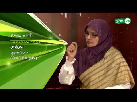 Islam O Nari..15 By Sharmeen  Nishat mithi