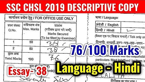 Original Descriptive Copy of SSC CHSL 2019 | Very Good marks in Essay & Letter (Hindi)