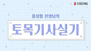 토목기사실기 - 토목시공 | 기사실기, 기사시험, 토목시험, 토목기사시험, 토목기사실기합격, 토목기사실기인강…