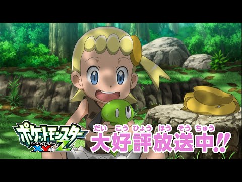 公式 アニメ ポケットモンスターxy Z 特別プロモーション映像 ユリーカとプニちゃん Youtube