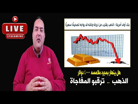 أسعار الذهب هل ينهار بمجرد ملامسه 4000 دولار توقعات أسعار الذهب 2025