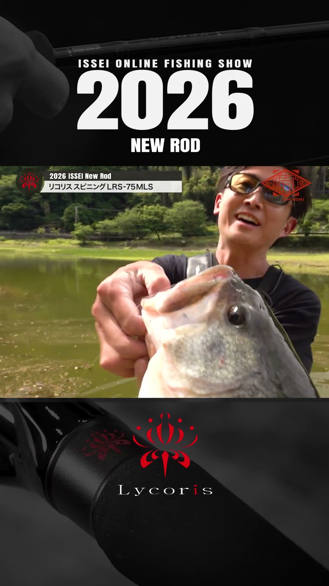2026 New Product] Bass Rod Lycoris LRS-75MLS Concept #issei