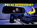 LIGUEI UM RETROVISOR NO PS2! FUNCIONOU? 