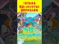 ZA 1分で分かる色違いメガメタグロス最速GET裏技方法 レジェンズza 色違い厳選 ZA 1分で分かる色違いメガメタグロス最速GET裏技方法 レジェンズza 色違い厳選