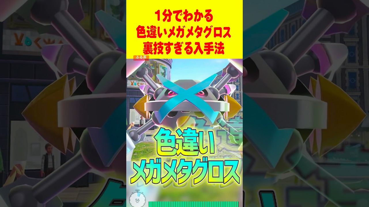 ZA] A one-minute guide to the fastest way to get shiny Mega