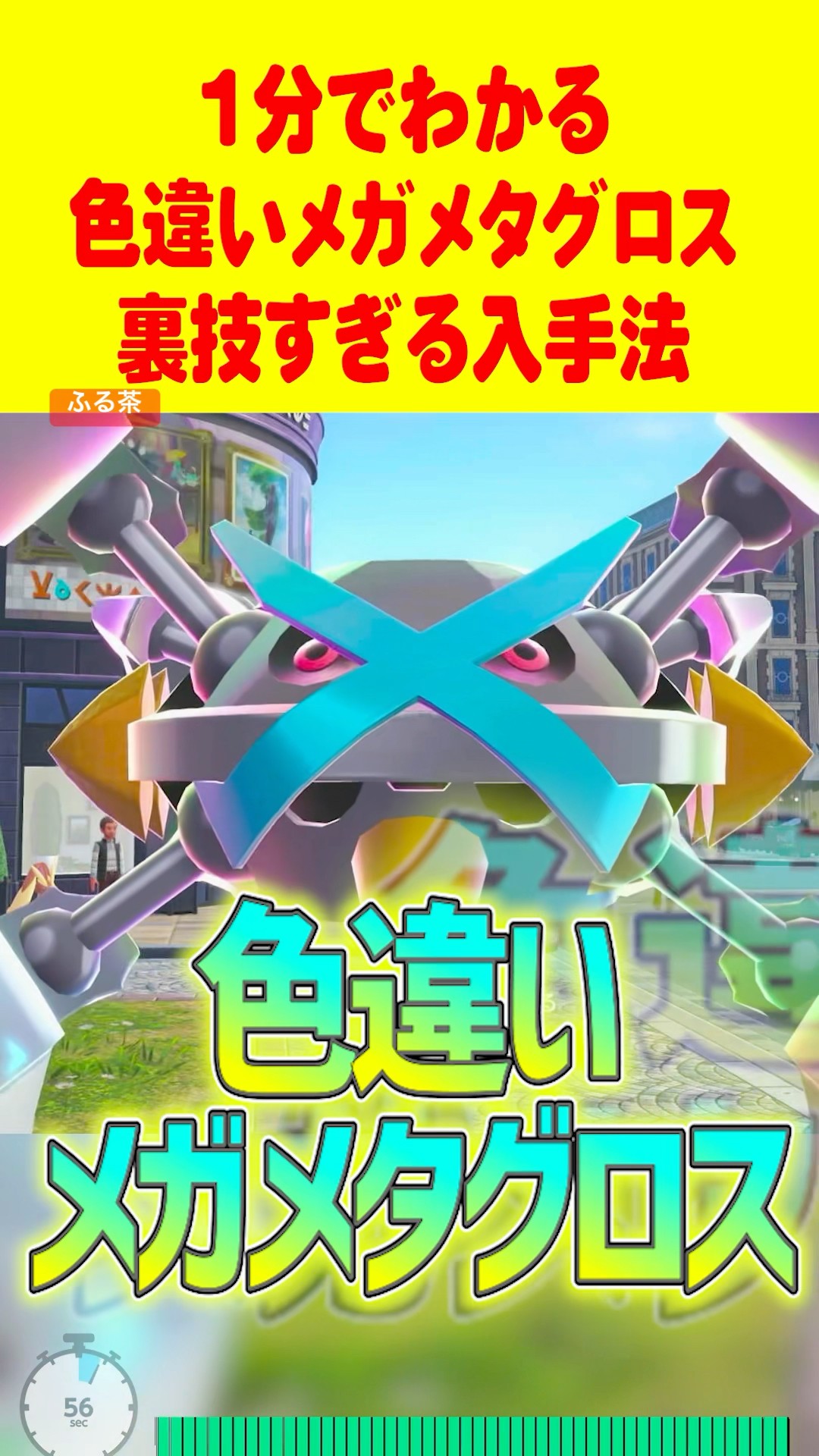 ZA] A one-minute guide to the fastest way to get shiny Mega