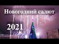 Новогодний Салют 2021 | Drone 4k